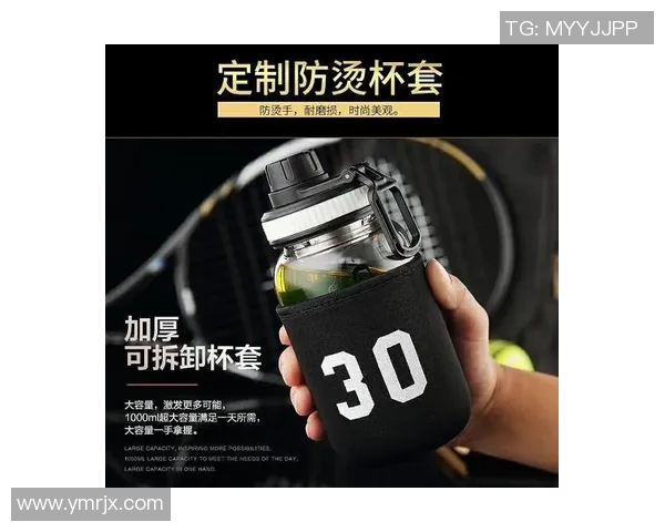 篮球明星专属大水杯的背后故事与设计理念解析 篮球明星专属大水杯的背后故事与设计理念解析